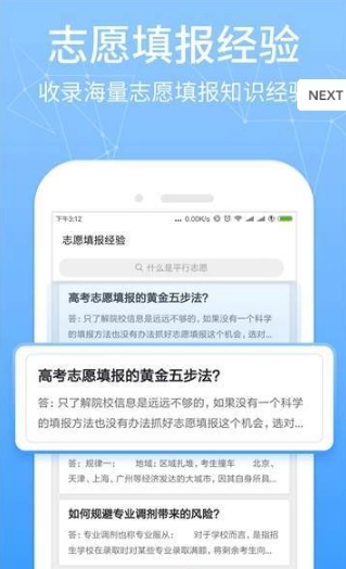 报考管家图2