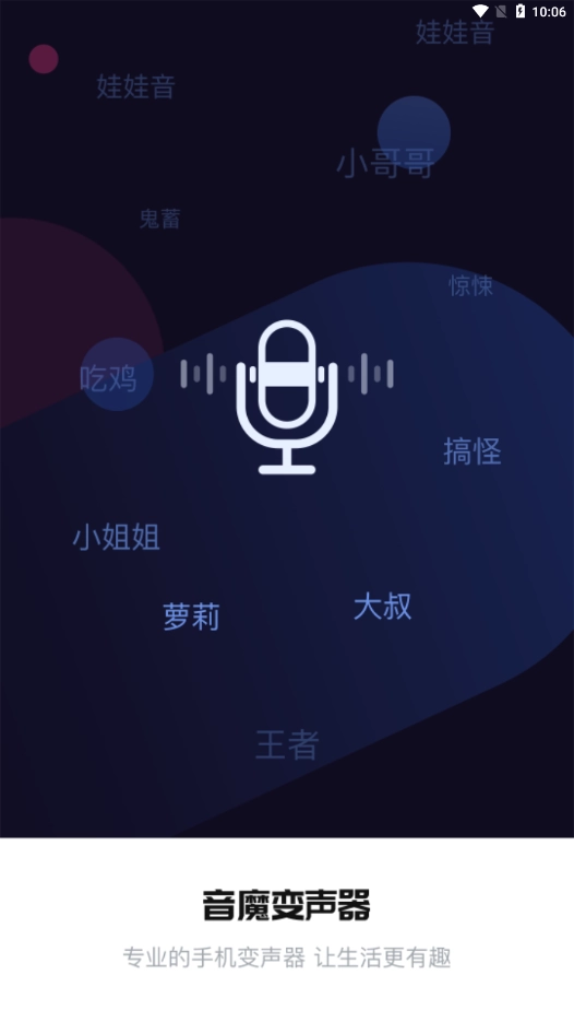 音魔变声器图4