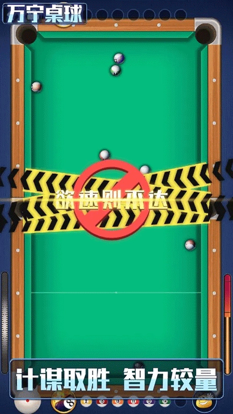 万宁桌球游戏(1)