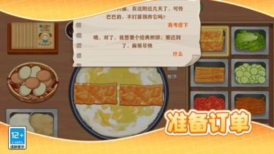 小镇大厨美食摊官方正版图2