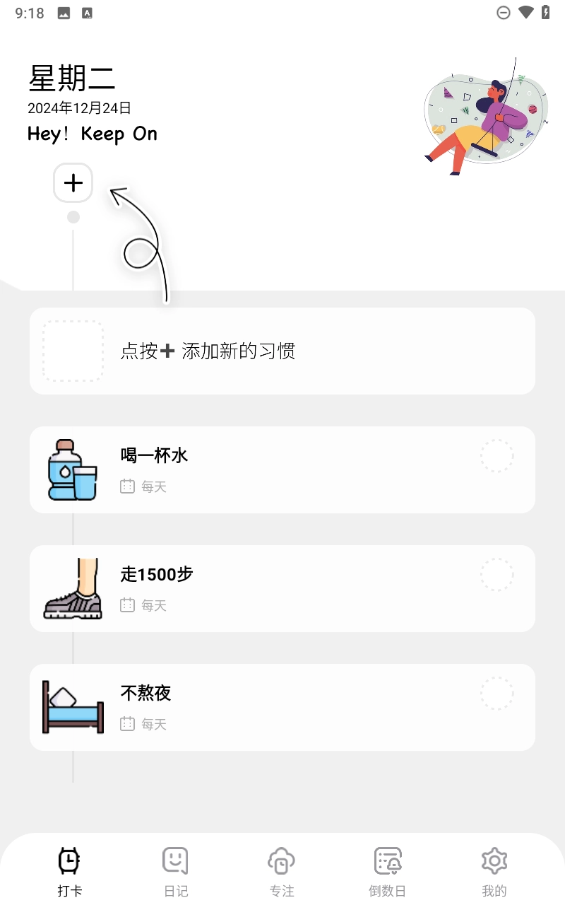 日常习惯打卡图1
