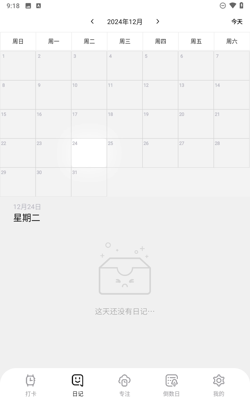 日常习惯打卡图2