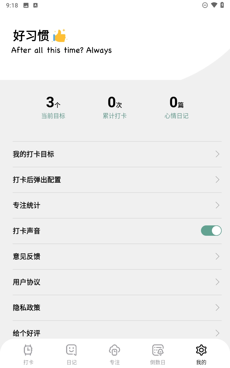 日常习惯打卡图3