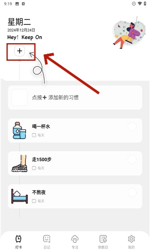 日常习惯打卡图5