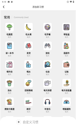 日常习惯打卡图6