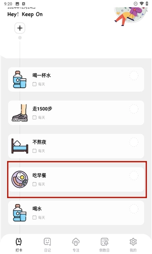 日常习惯打卡图7