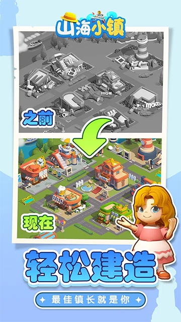山海小镇(1)