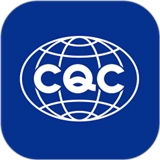 CQC移动签