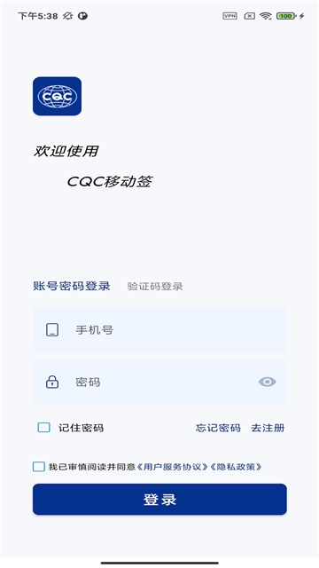 CQC移动签图1