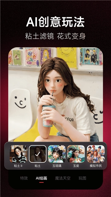 美图秀秀手机版截图2