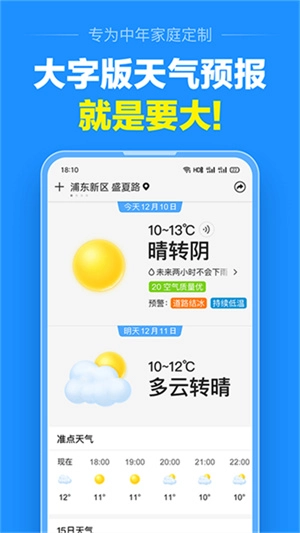 准点天气预报图2
