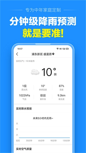 准点天气预报图3