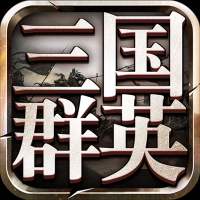 三国群英传9官方版