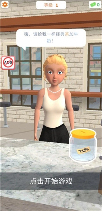 完美咖啡3d截圖2