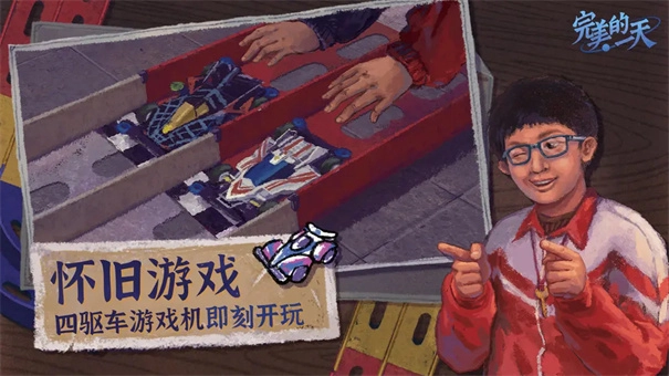 完美的一天手机版图4