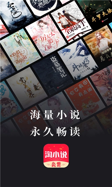 淘小说免费版图1