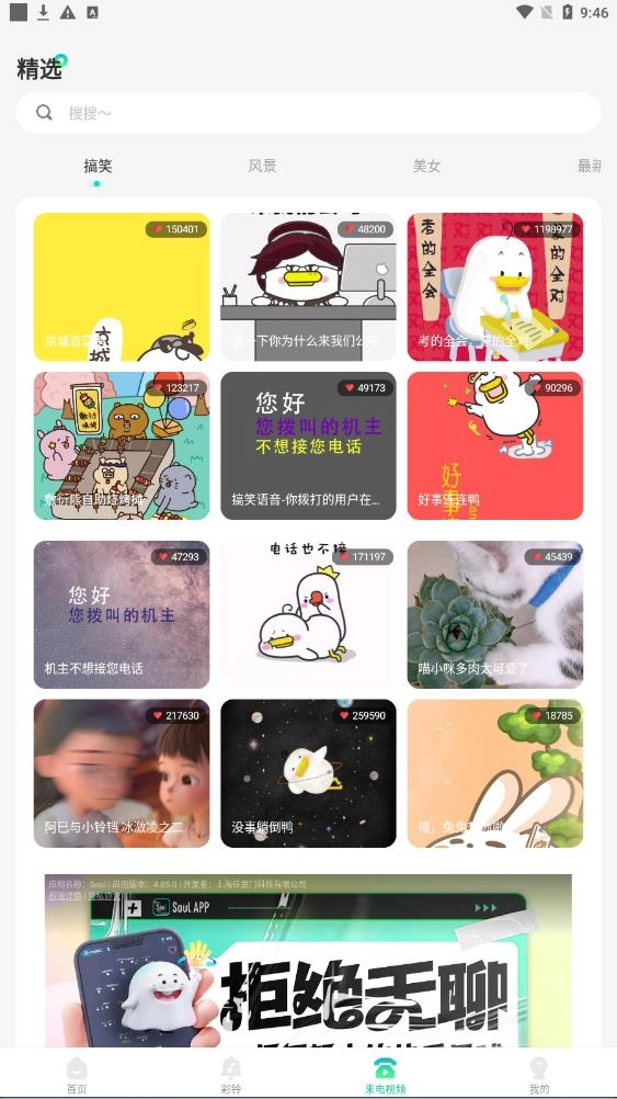 免费主题铃声(3)