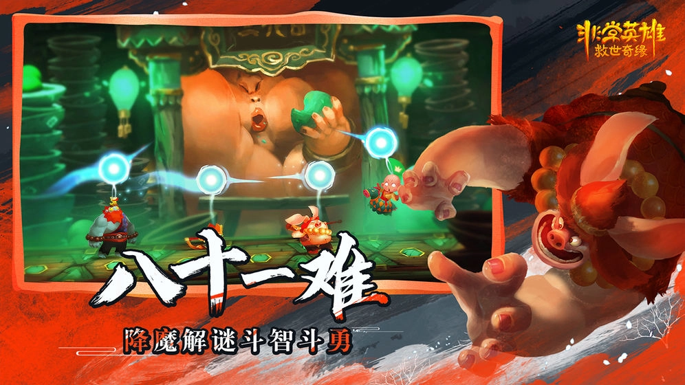 非常英雄救世奇缘免费版(2)