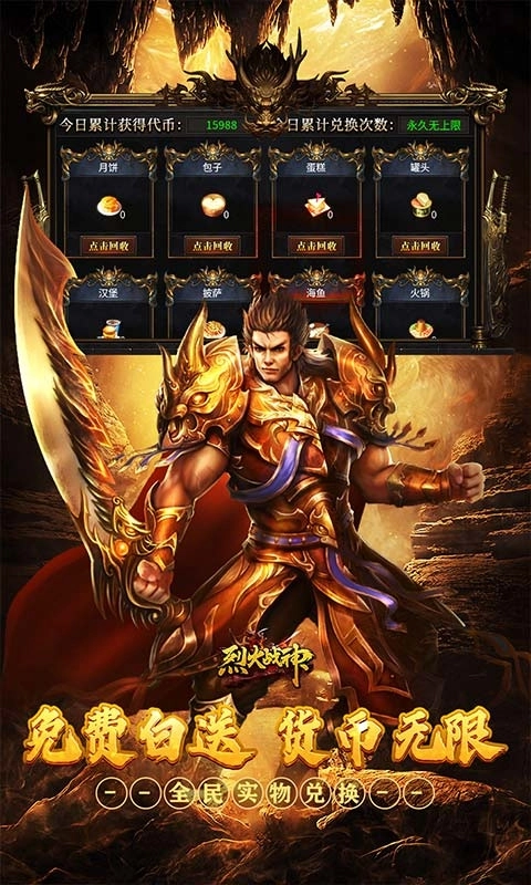 烈火战神最新版图4