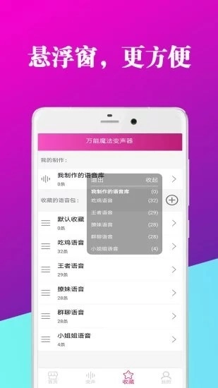 万能魔法变声器图3