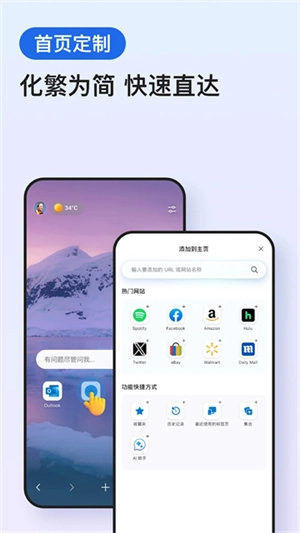 Edge浏览器截图2