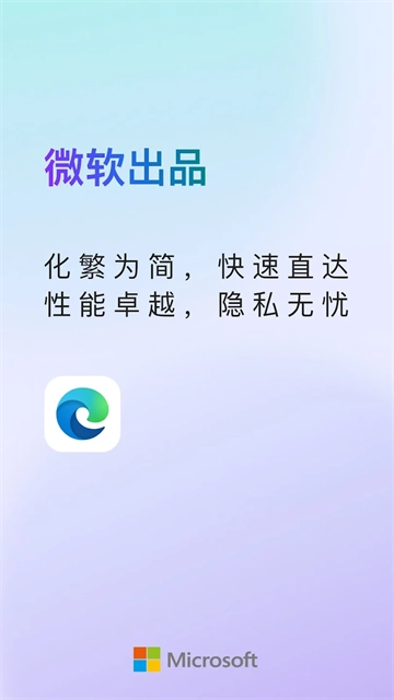 Edge浏览器图4