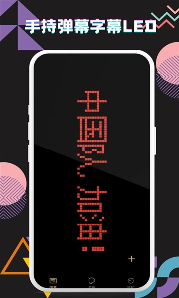 手持弹幕字幕led(2)