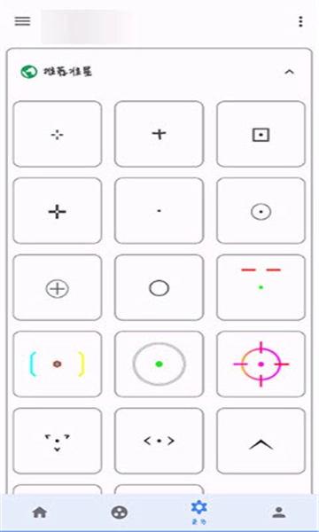 游戏准星助手图1