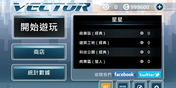 矢量跑酷国际服图2