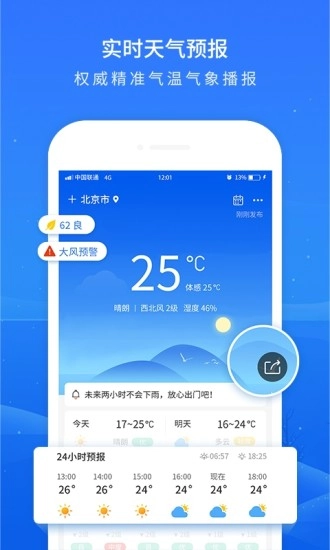 掌上天气预报图1