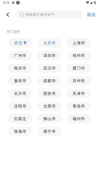 掌上天气预报图4