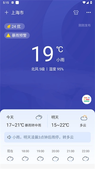 掌上天气预报图5