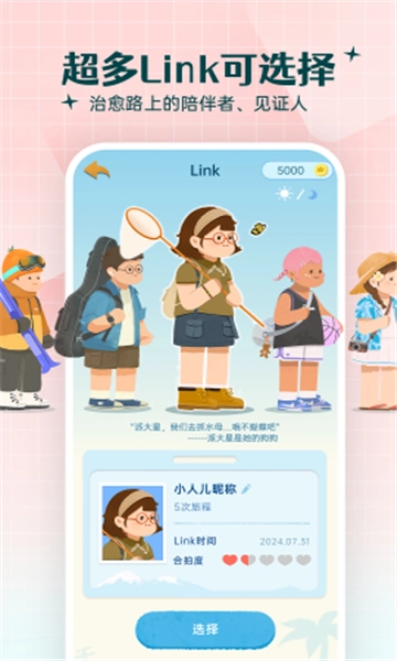 link自律计划图1
