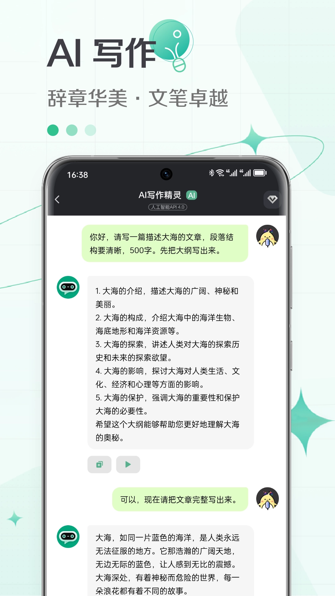 AI写作精灵(1)