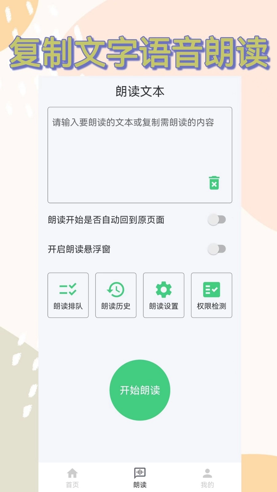 语音播报助手图4