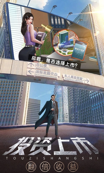 谁是首富游戏(3)