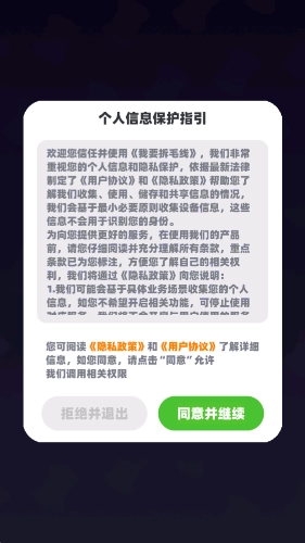 我要拆毛线红包版图2