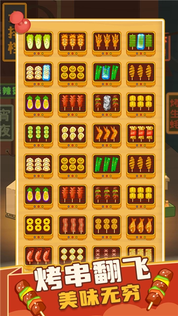 疯狂烧烤摊游戏