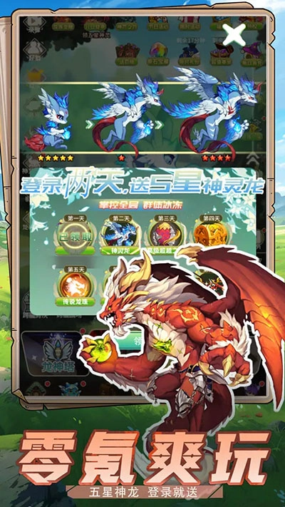 幻龙战记截图1
