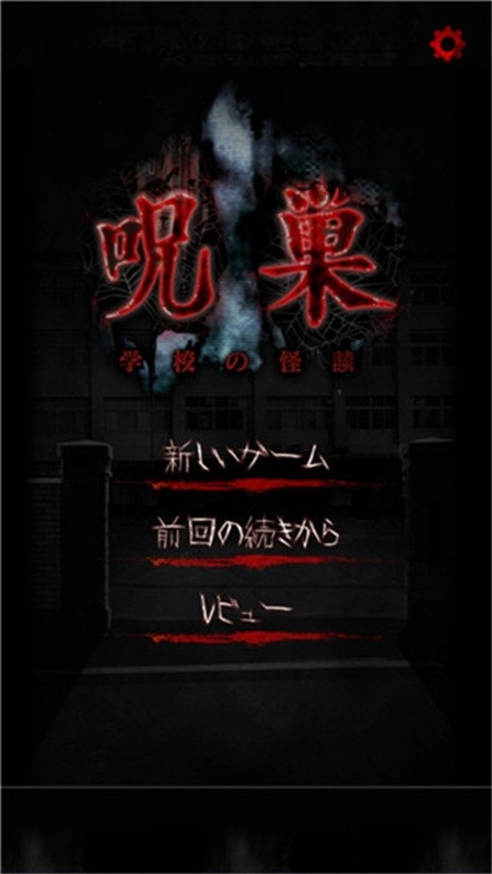 怨宅学校怪谈汉化版图3