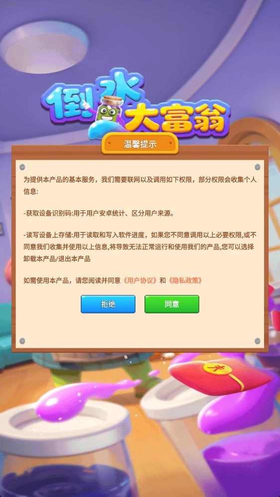 倒水大富翁红包版图2