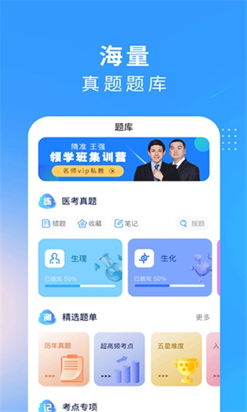 研大医题库截图0
