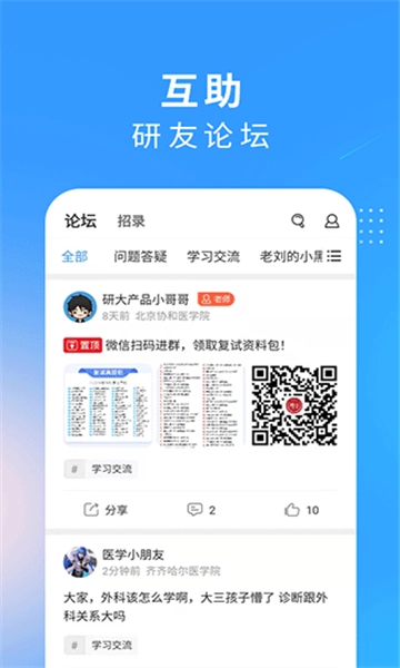 研大医题库截图3