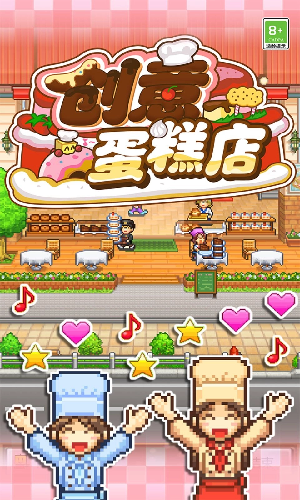 开罗创意蛋糕店正版