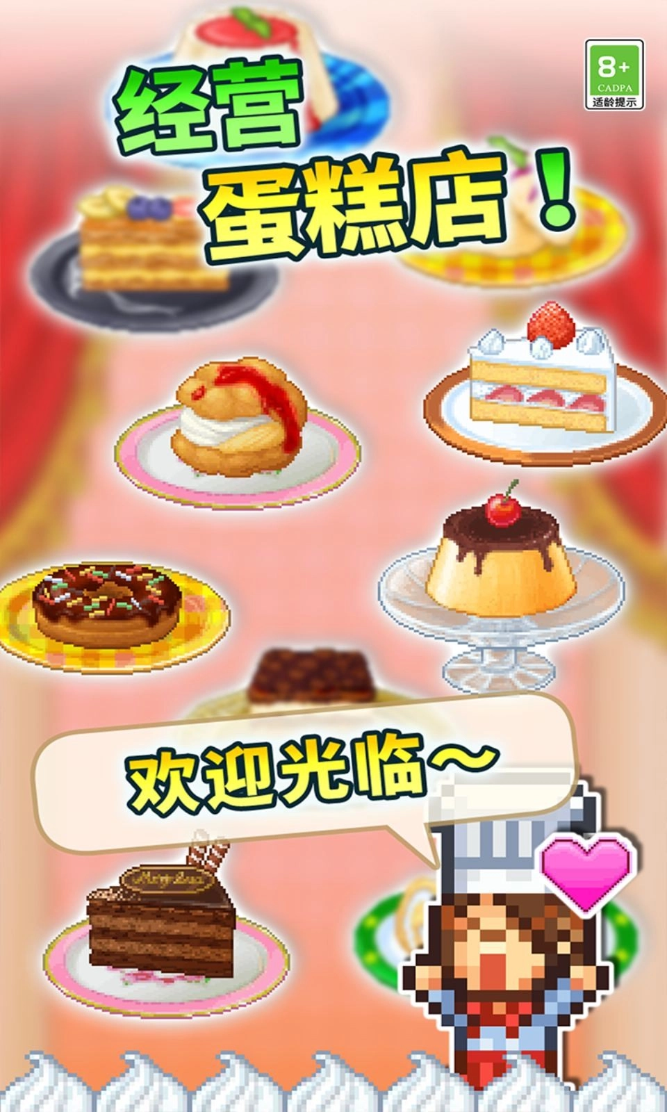 开罗创意蛋糕店正版