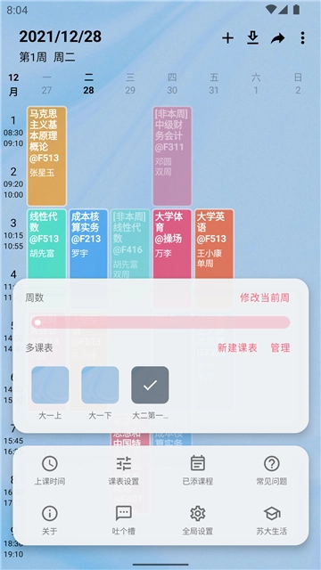 WakeUp课程表(1)