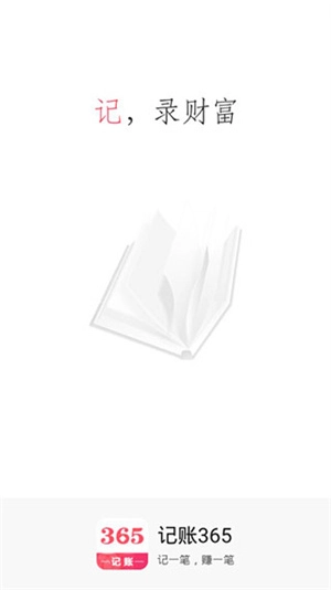 记账365截图2