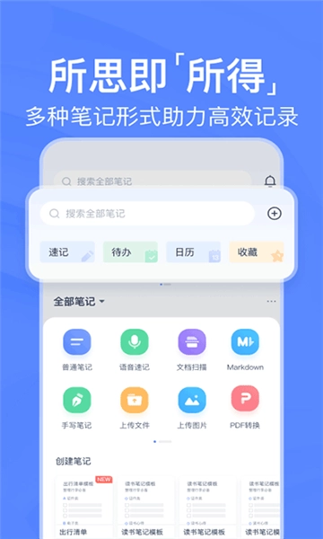 有道云笔记图4