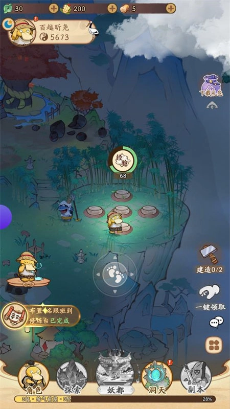 我的模拟修仙图2