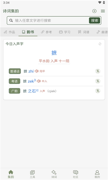诗词集韵图1